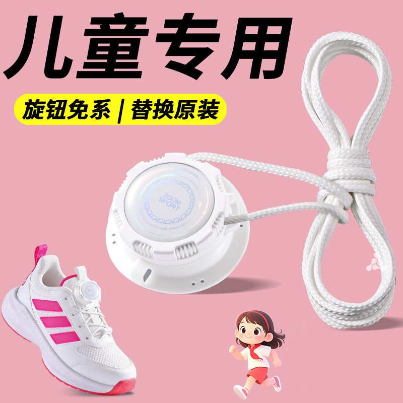 儿童鞋带免系神器懒人鞋带运动鞋
