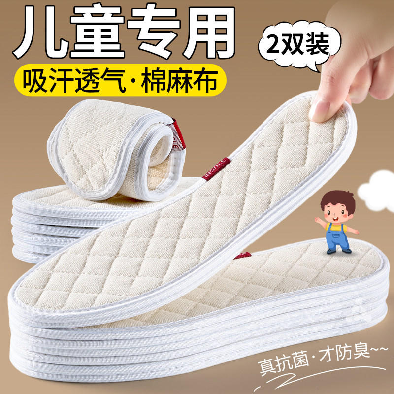 儿童鞋垫小孩专用防臭吸汗透气棉麻抗菌除臭男女童宝宝软底舒适,服饰配件/皮带/帽子/围巾,鞋垫,淘宝优惠券,粉丝福利购,淘宝优惠卷