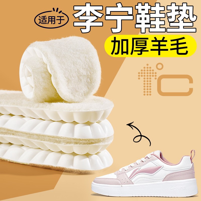 李宁专用鞋垫羊羔绒冬不冻脚图片