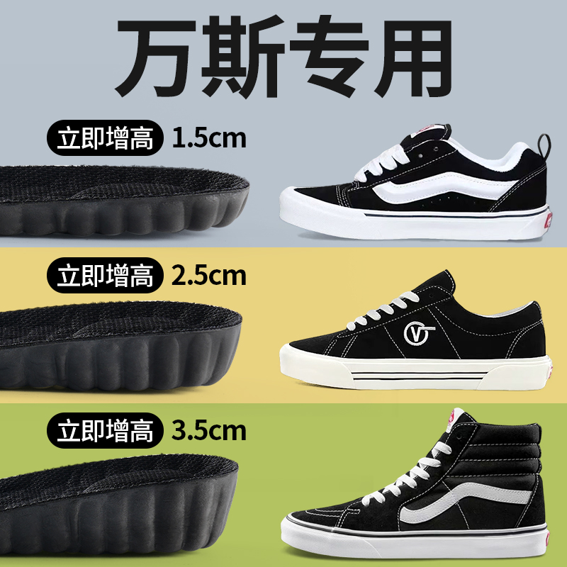 万斯专用鞋垫增高垫不塌陷不累脚