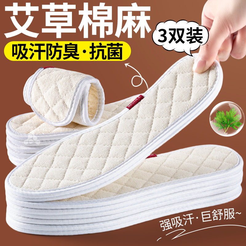 艾草棉麻防臭鞋垫男女款吸汗透气手工加厚软底舒适汗脚专用抗菌,服饰配件/皮带/帽子/围巾,鞋垫,淘宝优惠券,粉丝福利购,淘宝优惠卷