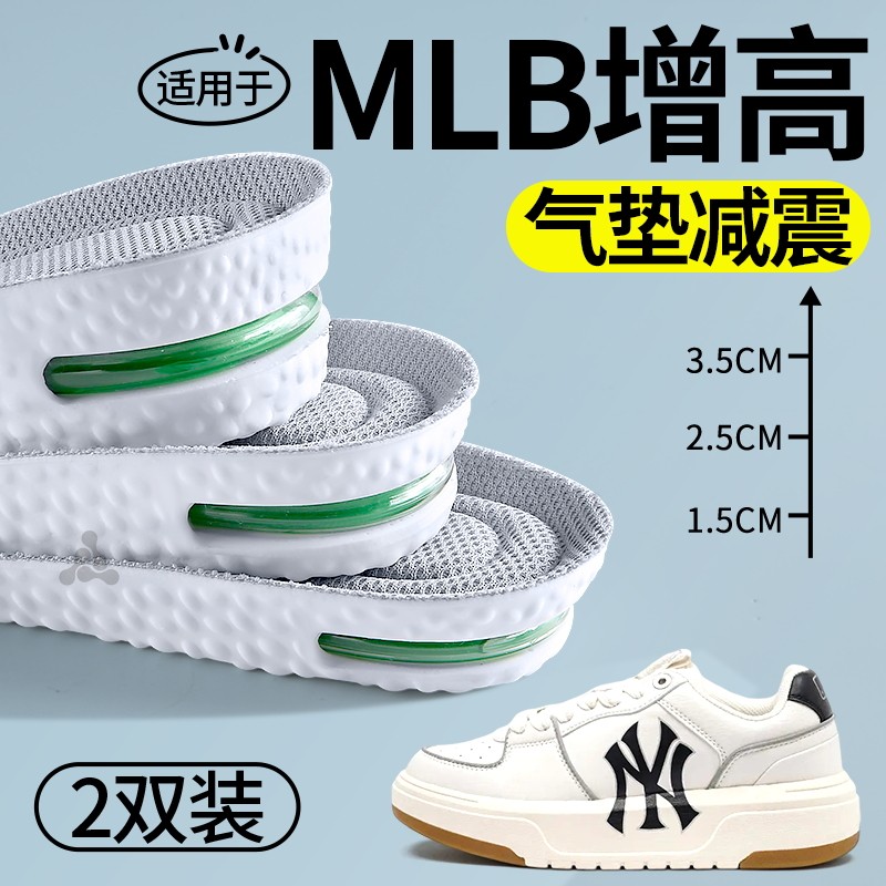 适用于MLB气垫增高鞋垫不塌陷