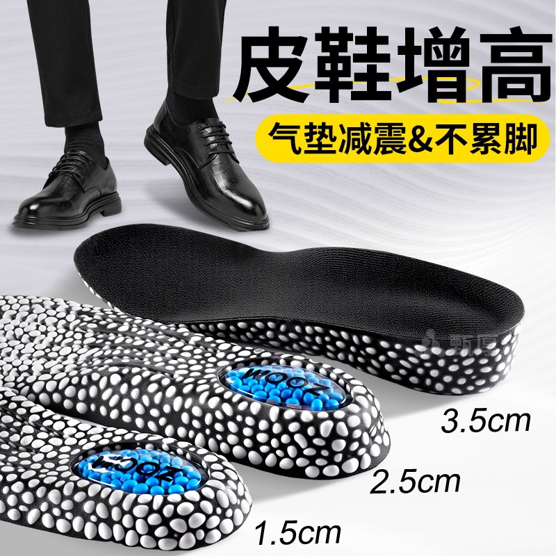 皮鞋增高鞋垫爆米花气垫减震3cm