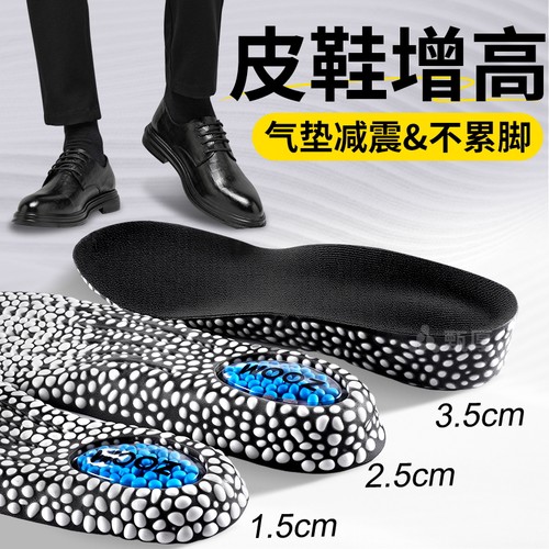 皮鞋增高鞋垫爆米花气垫减震3cm