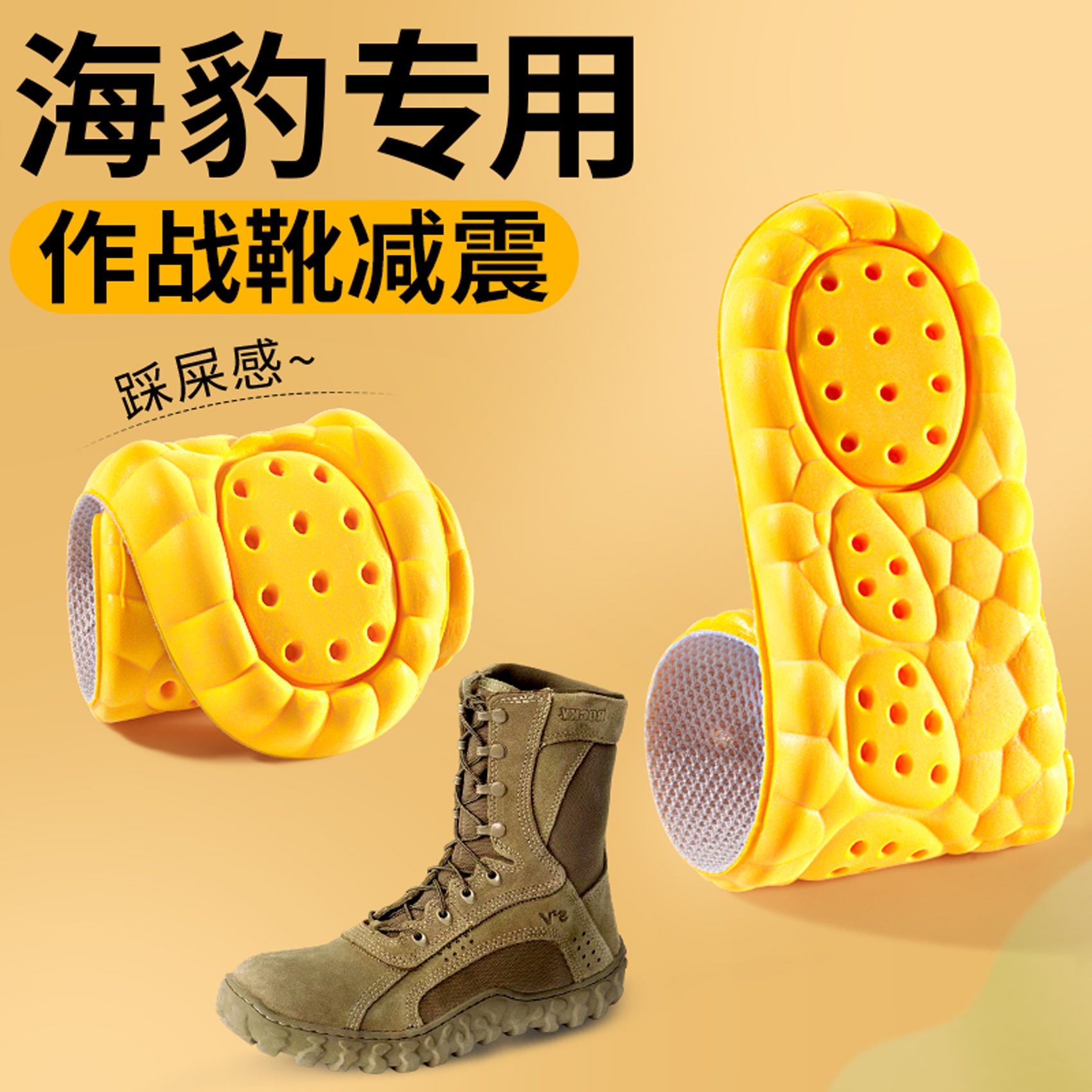 海豹作战靴鞋垫战术靴运动减震