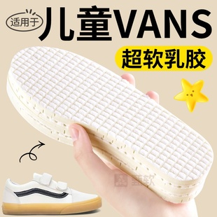 适用于vans儿童乳胶鞋垫运动减震小孩专用吸汗防臭男童女童薄万斯