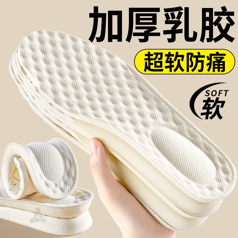 加厚乳胶鞋垫女款软底舒适运动气垫减震久站不累踩屎感男超软防痛
