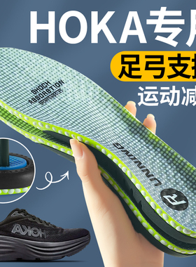 适用于hoka鞋垫男kaha2足弓支撑oneone高弹女士跑步运动减震防滑