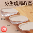 增高鞋 隐形不累脚一三厘米cm后跟半垫增高垫男硅胶内增高 垫女新款