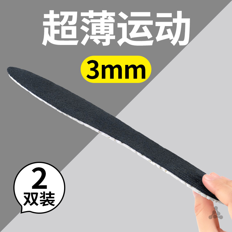 超临界薄款运动鞋垫1mm运动减震