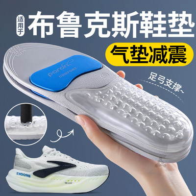 适用于布鲁克斯运动气垫减震鞋垫