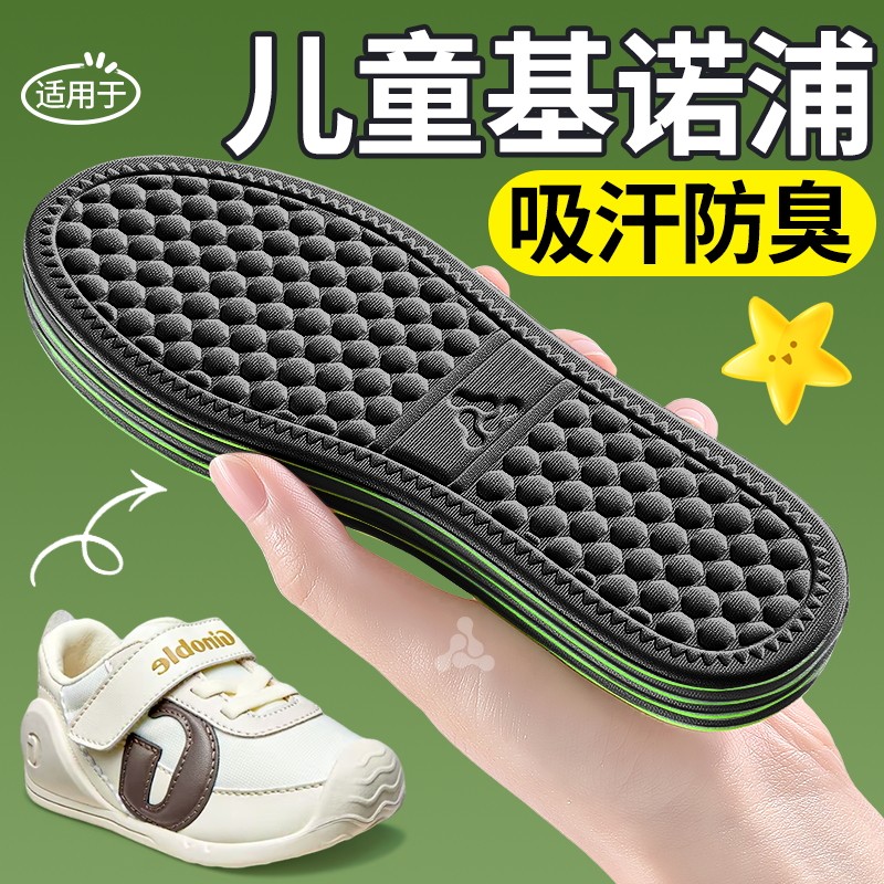 适用于基诺浦儿童鞋垫吸汗防臭抗菌运动减震小孩专用男童女童宝宝,服饰配件/皮带/帽子/围巾,鞋垫,淘宝优惠券,粉丝福利购,淘宝优惠卷