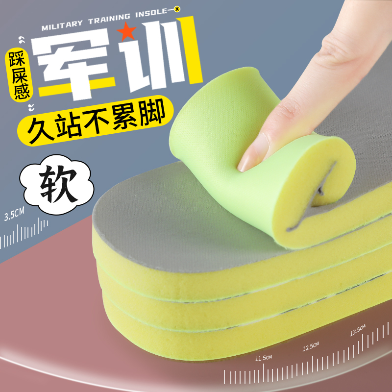 军训专用加厚海绵超软防脚痛鞋垫