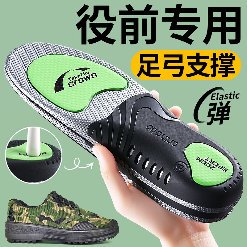 役前训练专用鞋垫男款足弓支撑久站不累运动气垫减震作战靴军训女