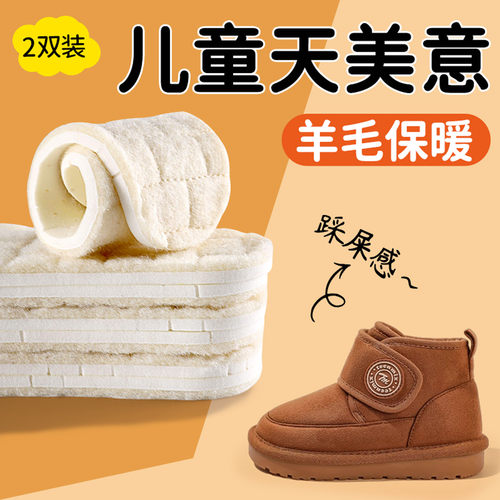 小孩专用保暖鞋垫羊毛防寒不冻脚