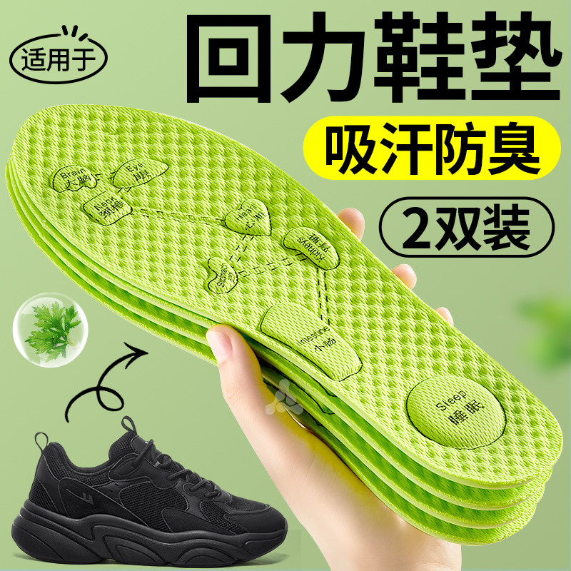 适用于回力鞋垫女软底舒适吸汗防臭抗菌透气艾草除臭运动气垫减震,服饰配件/皮带/帽子/围巾,鞋垫,淘宝优惠券,粉丝福利购,淘宝优惠卷