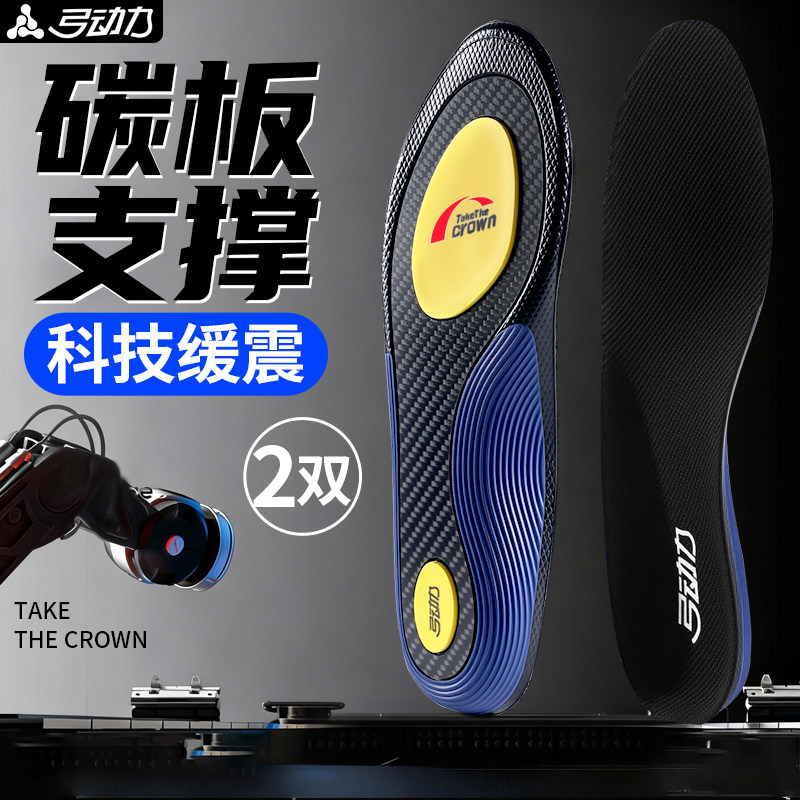 全掌碳板鞋垫男款运动气垫减震足弓支撑跑步专用篮球鞋久站不累