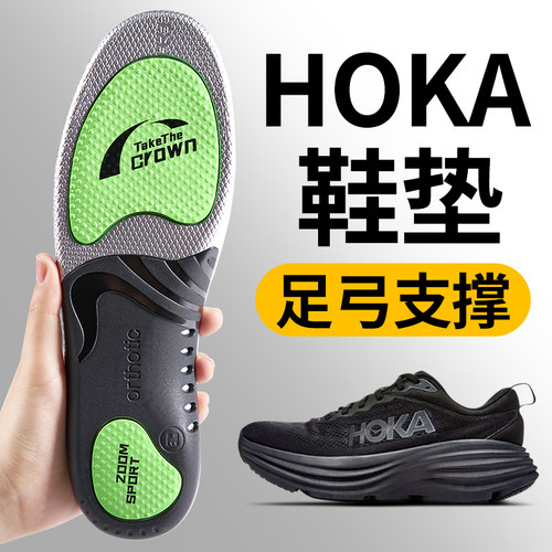 hoka鞋垫oneone足弓支撑运动减震