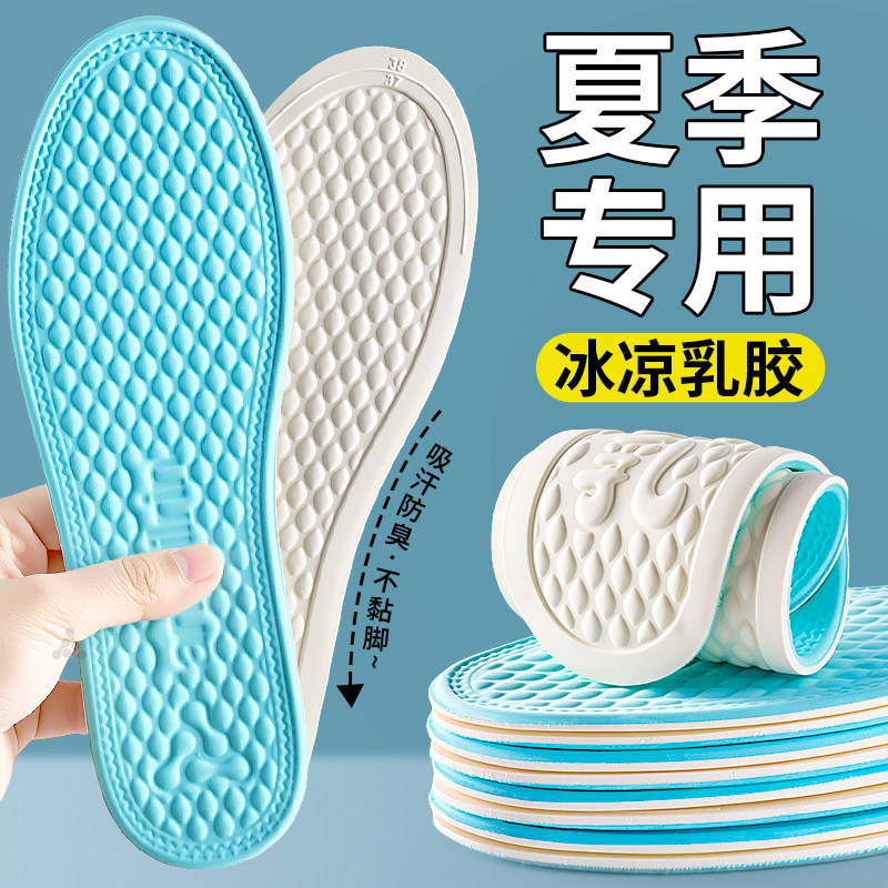 夏季鞋垫女款吸汗防臭透气清凉薄款夏天不用穿袜子乳胶软底舒适