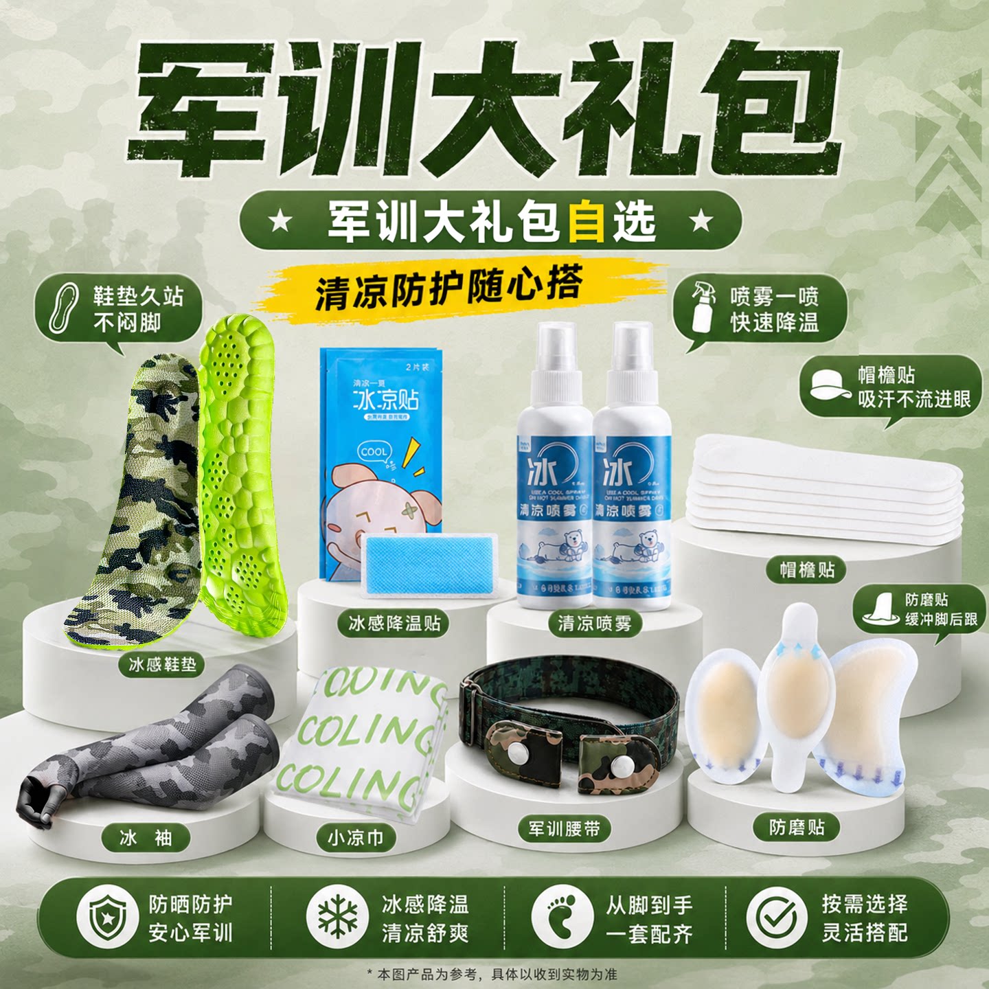 军训必备用品大礼包全套新生大学