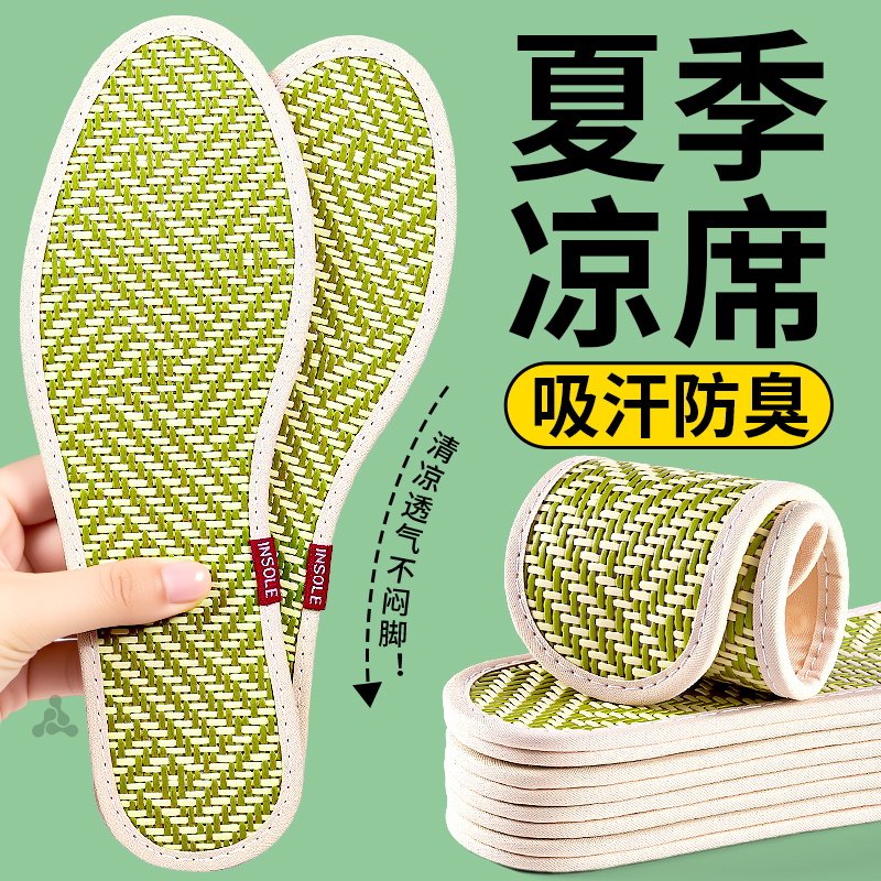 买四送一】夏季凉席鞋垫清凉透气