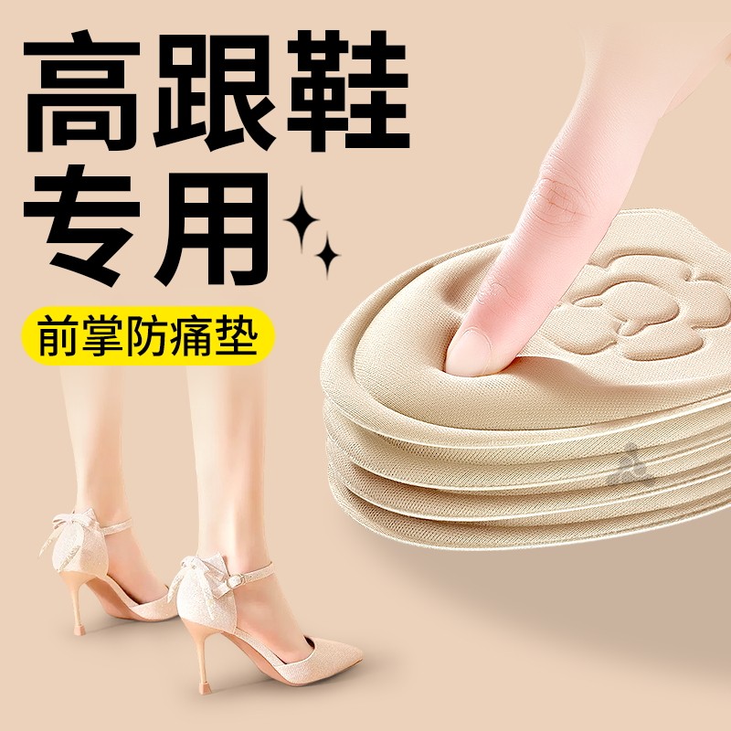 高跟鞋专用前掌垫女士加厚脚掌垫半码垫防痛超软女款鞋大改小防滑,服饰配件/皮带/帽子/围巾,前掌垫,淘宝优惠券,粉丝福利购,淘宝优惠卷