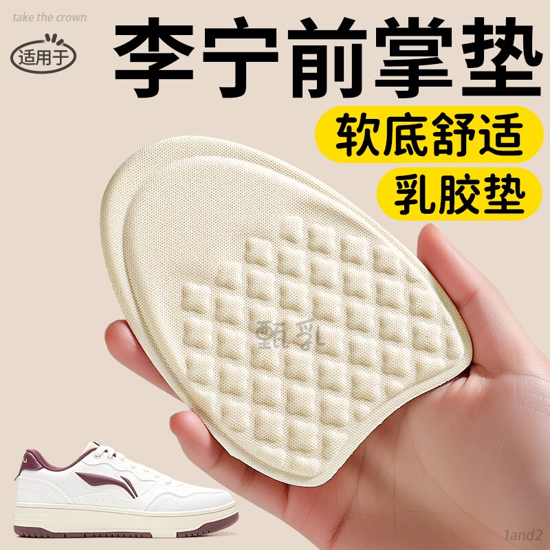 适用于李宁女士加厚乳胶前掌垫半码鞋垫超软防痛防滑鞋大改小神器