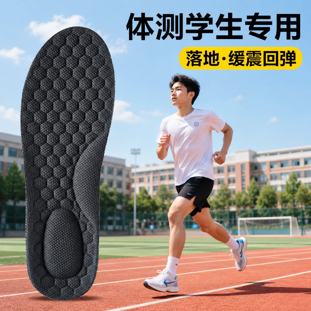 体侧学生鞋垫运动减震足弓支撑