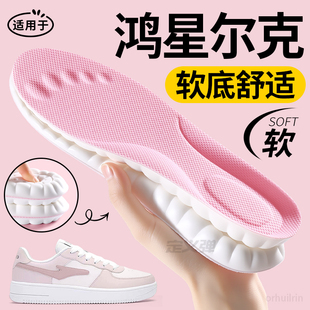 软底舒适超软防痛运动减震踩屎感板鞋 适用于鸿星尔克鞋 垫女士款