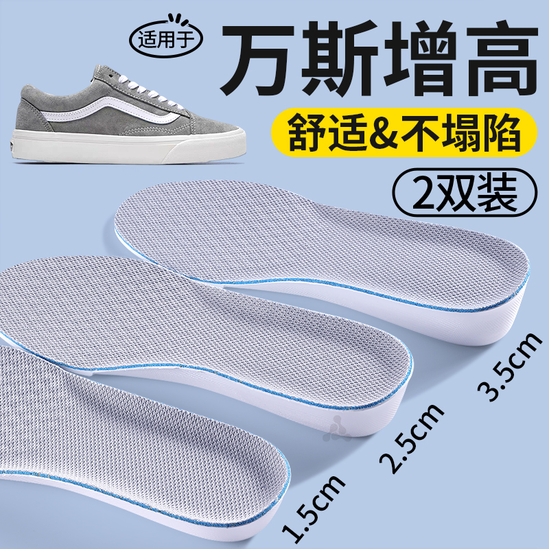 适用于万斯增高鞋垫隐形3.5cm