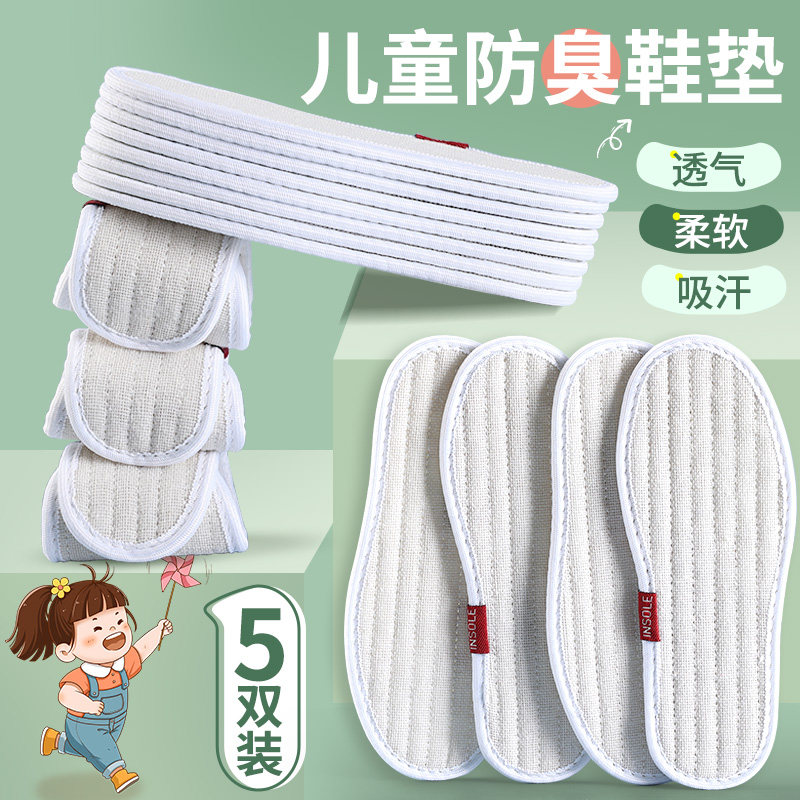儿童薄款专用鞋垫吸汗防臭图片