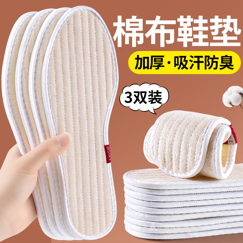 八层千层布加厚棉布鞋垫软底舒适