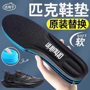 适用于匹克二次呼吸23pro鞋垫太态极运动减震跑步专用千层浪跑鞋