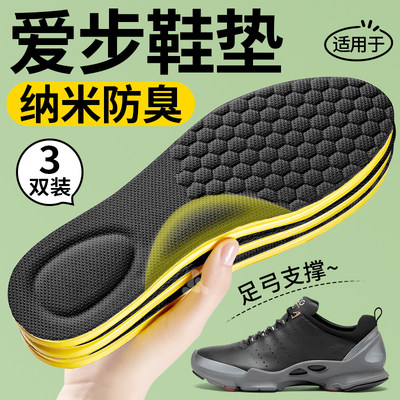 爱步鞋垫纳米防臭足弓支撑减震