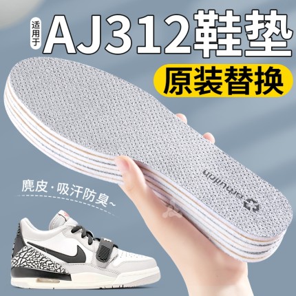适用于AJ312鞋垫男吸汗防臭原装替换运动减震女麂皮耐克nike板鞋