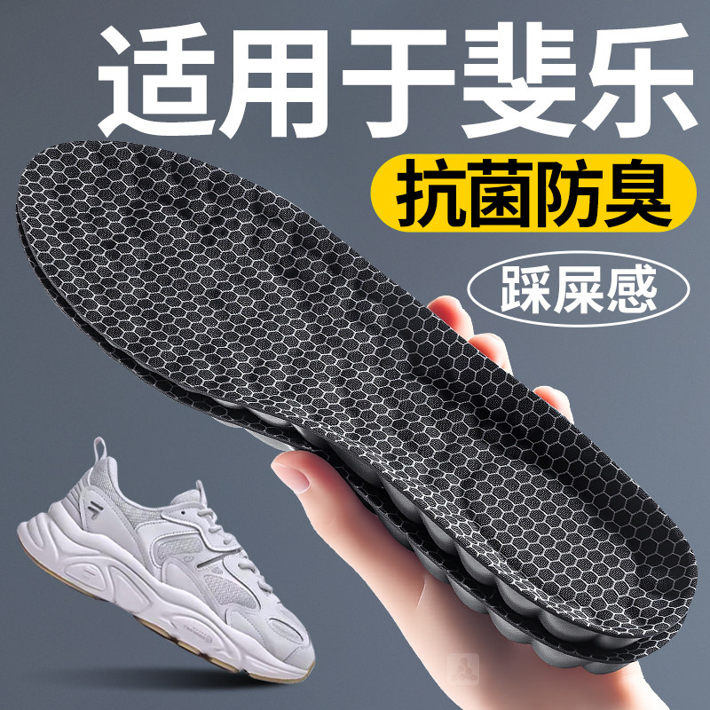 适用于fila斐乐石墨烯抗菌鞋垫