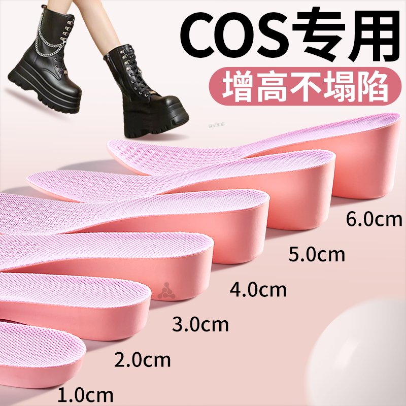 COS专用增高鞋垫女款不累脚隐形内增高垫足弓支撑不塌陷小个子6cm