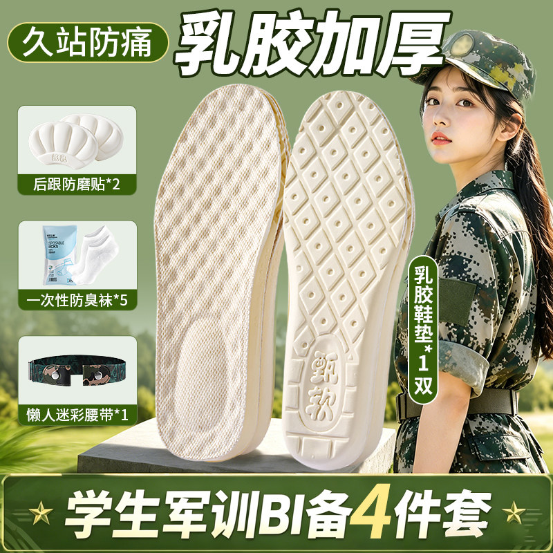 加厚乳胶鞋垫踩屎感久站不累减震