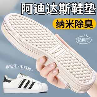 适用于阿迪达斯纳米防臭鞋垫男款吸汗抗菌留香女adidas贝壳头板鞋