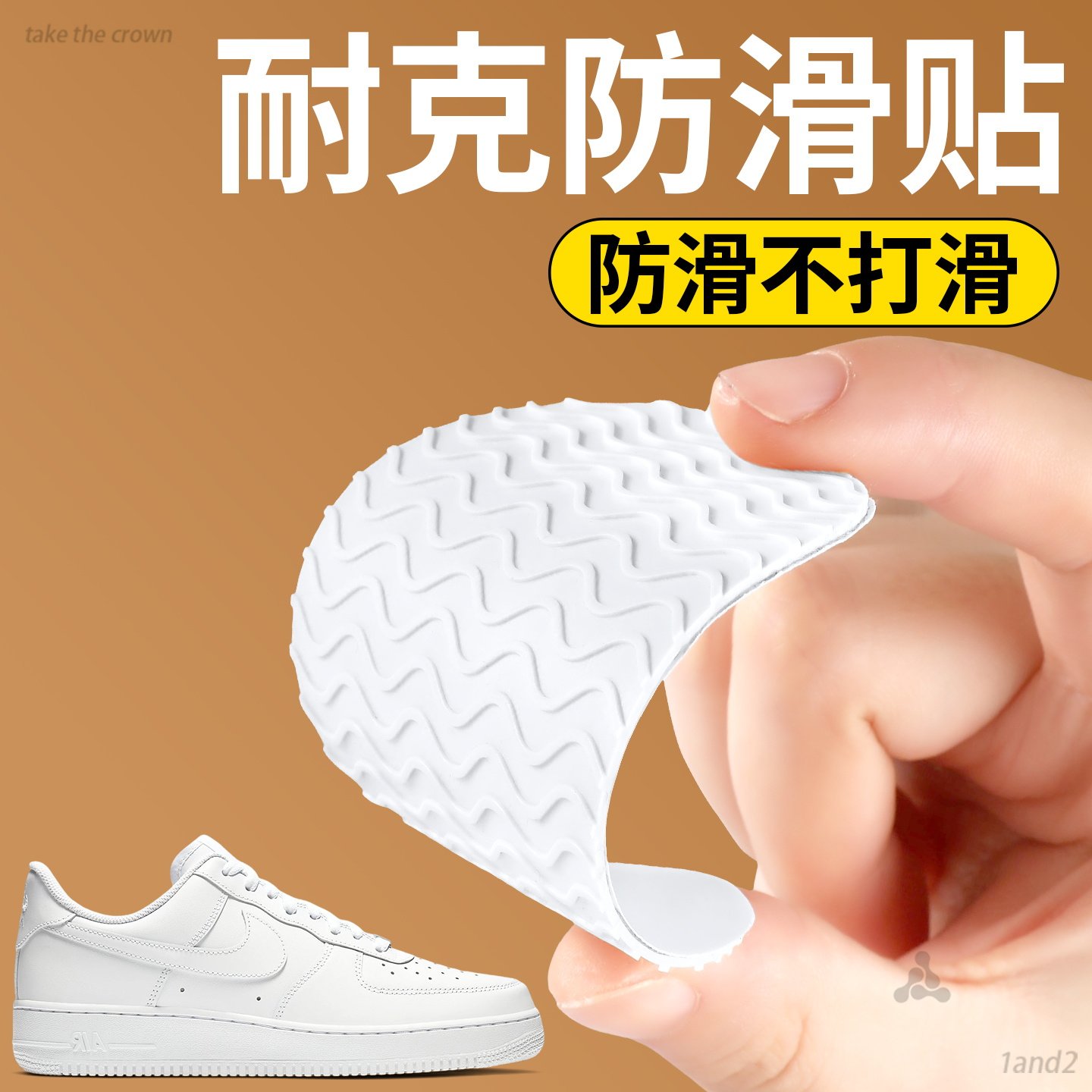 鞋底防磨贴防滑耐磨牛筋自粘加厚