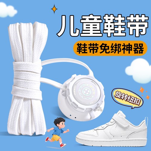 旋转纽扣懒人免系鞋带神器新款