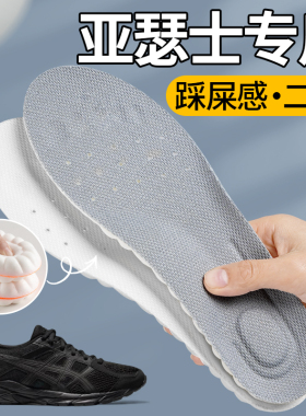 踩屎感亚瑟士专用鞋垫