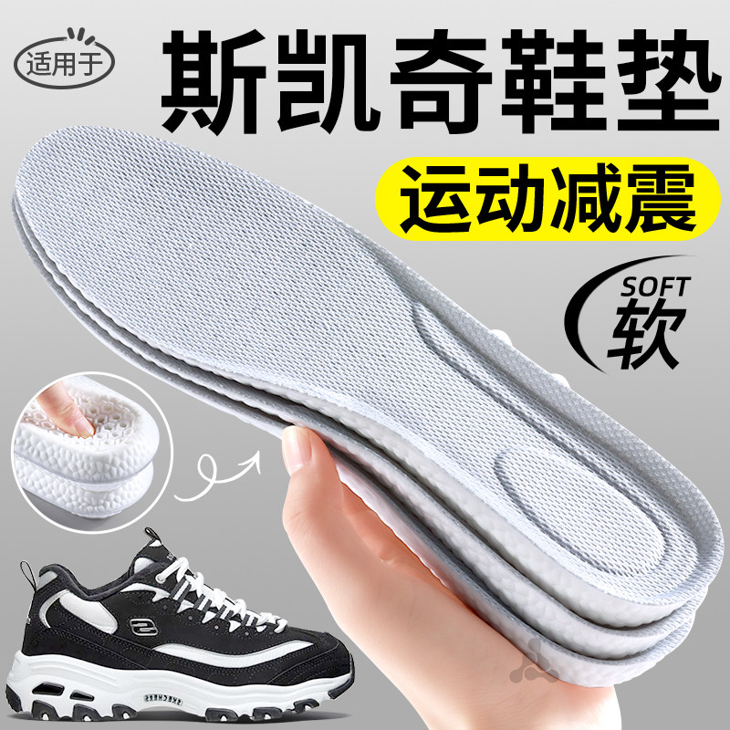 适用于斯凯奇不累脚运动防臭鞋垫