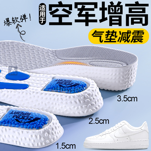 空军一号专用增高鞋垫男款运动气垫减震适用于耐克板鞋女士增高垫