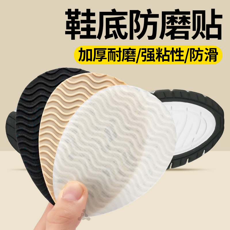 鞋底防滑防磨贴通用鞋子前掌后跟