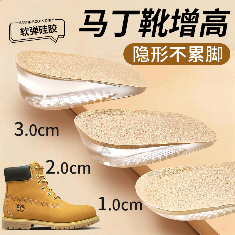 隐形硅胶内增高鞋垫舒适不累脚