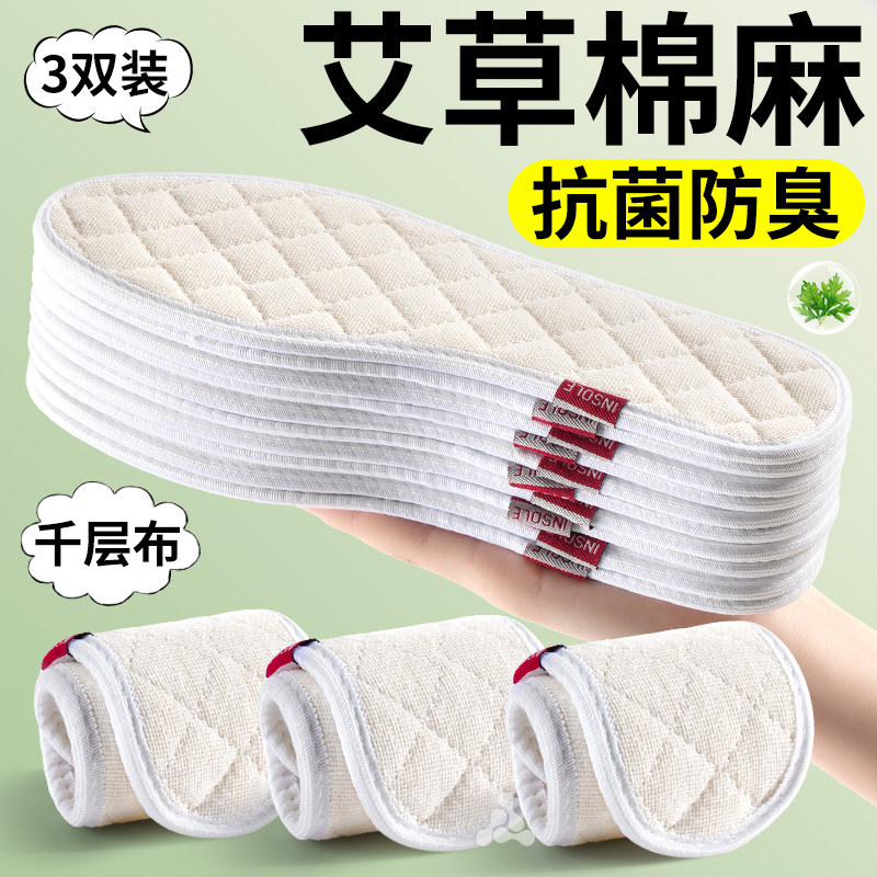 艾草棉麻防臭鞋垫男女款吸汗透气手工加厚软底舒适汗脚专用抗菌,服饰配件/皮带/帽子/围巾,鞋垫,淘宝优惠券,粉丝福利购,淘宝优惠卷