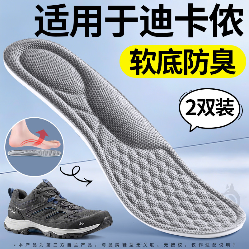 适用于迪卡侬鞋垫足弓支撑防臭图片