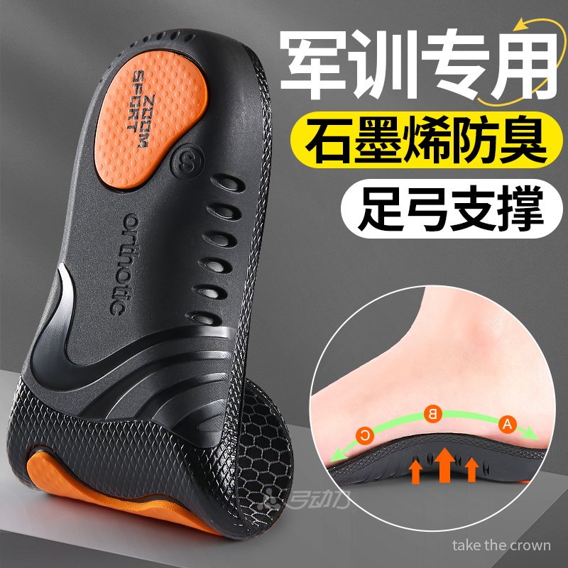 军训专用石墨烯鞋垫男防臭硬底女硬质不变形久站不累足弓支撑抗菌
