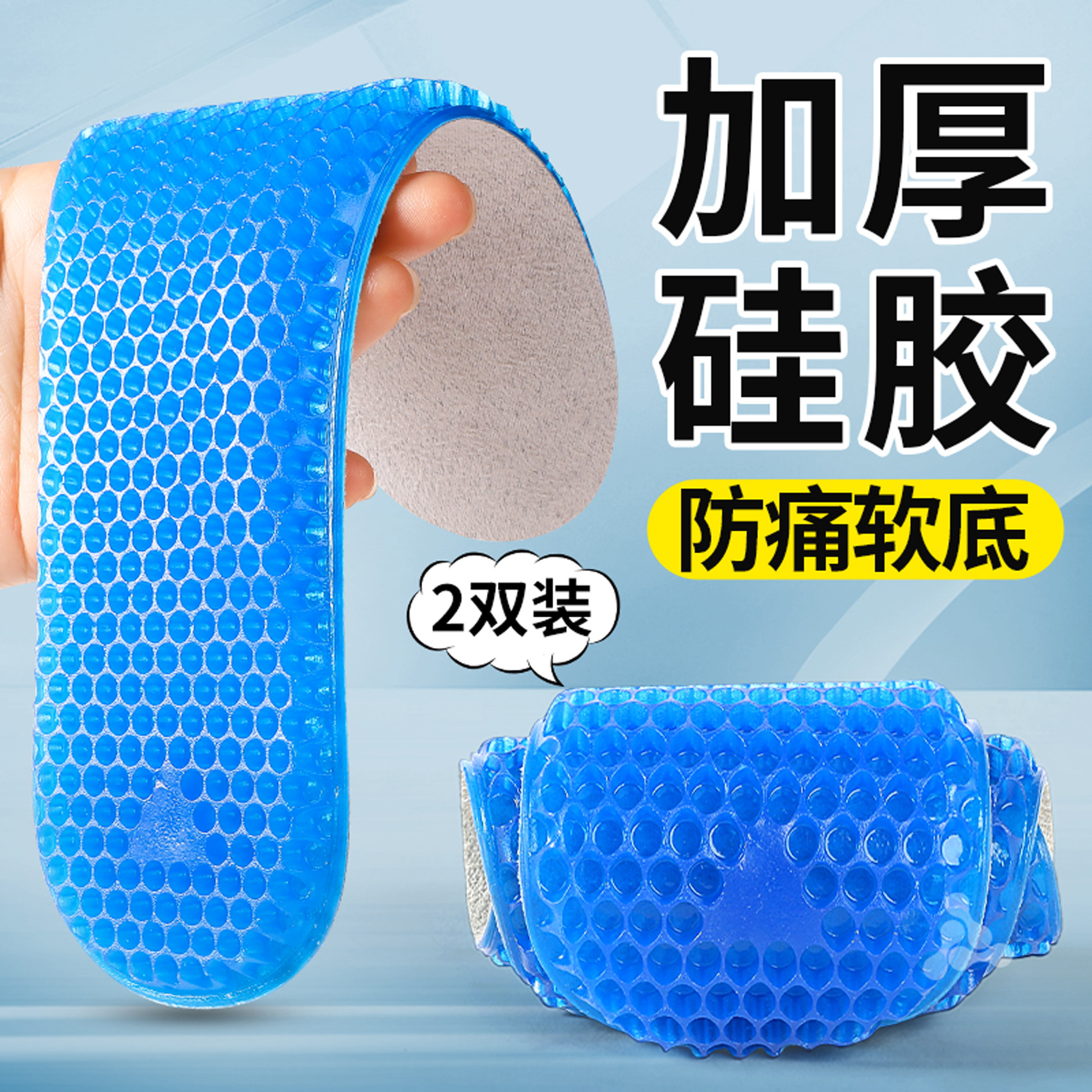 加厚硅胶鞋垫防痛超软底男运动减震女款超厚踩屎感舒适久站不累脚